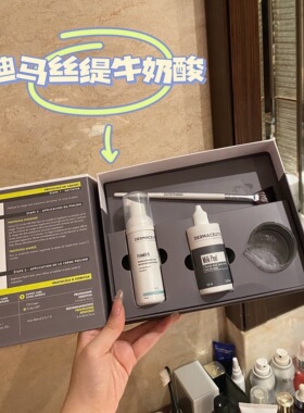 海淘 送修复霜 迪马丝缇牛奶酸 刷酸 带防伪 去黄提亮鸡皮嫩滑