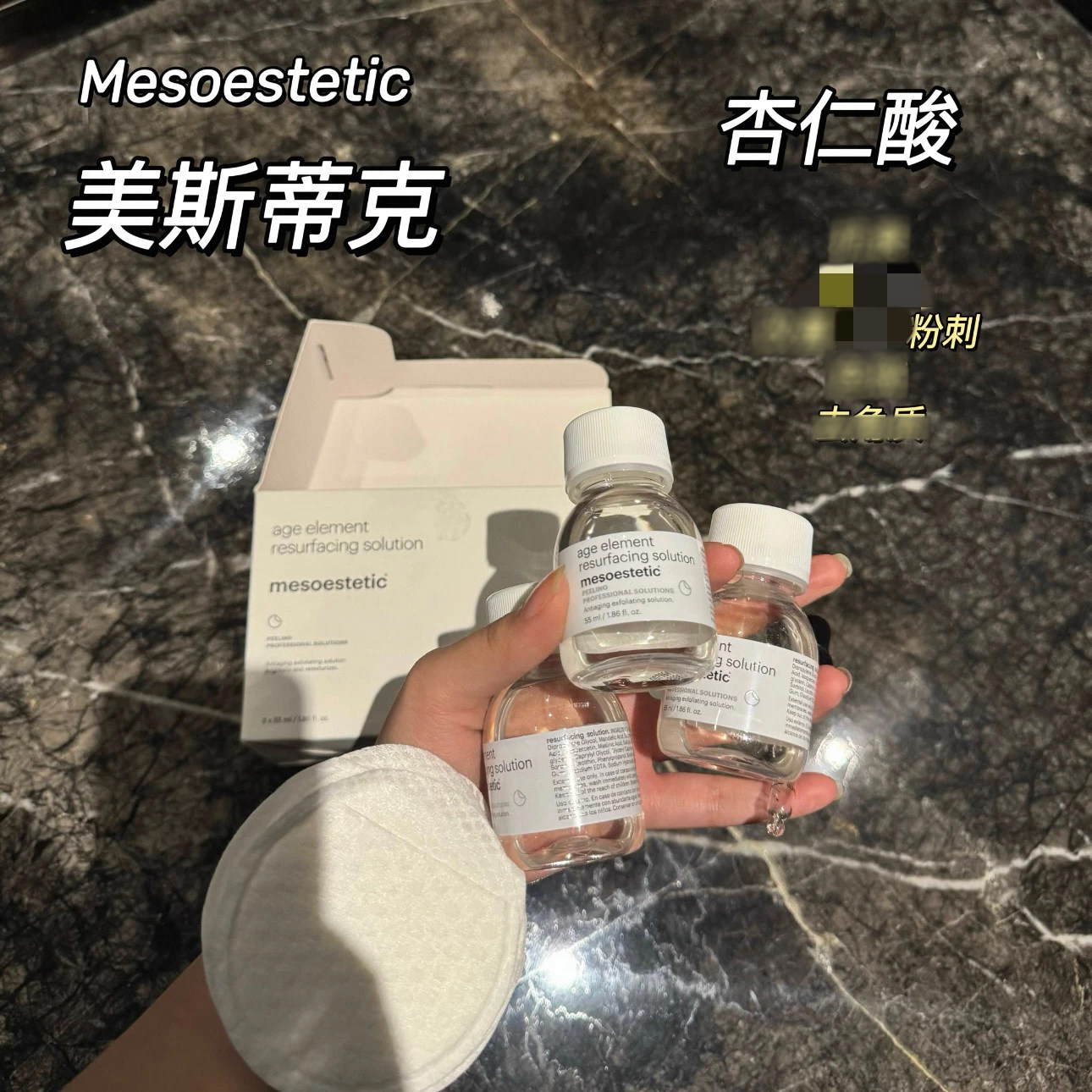 少量美斯蒂克杏仁酸套装图片