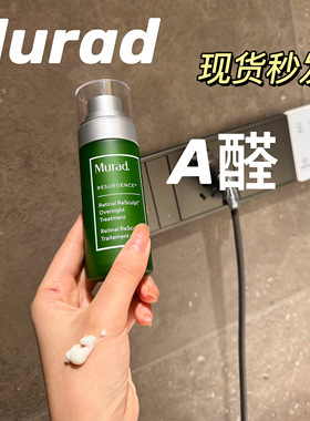 新版murad a醛 视黄醛pro精华 淡纹紧致下颌线颈纹促进皮肤蛋白