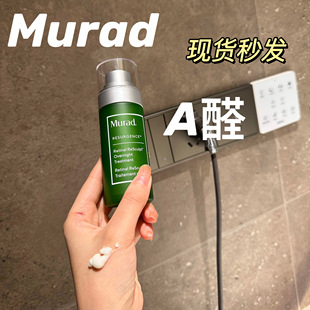 新版murad a醛 视黄醛pro精华 淡纹紧致下颌线颈纹促进皮肤蛋白