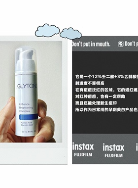 现货Glytone12%壬二酸精华乳3%果酸亮白退红修复30ml27.2