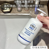 elta md洗面奶氨基酸洁面乳温和清洁清爽敏感肌 207ml