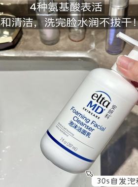 elta md洗面奶氨基酸洁面乳温和清洁清爽敏感肌 207ml