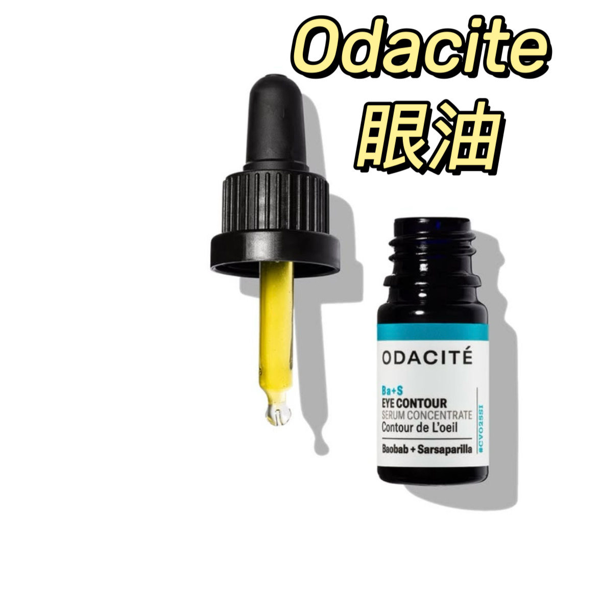 美国odacite Ba+S眼部精华油滋润淡化黑眼圈眼按摩,美容护肤/美体/精油,液态精华,淘宝优惠券,粉丝福利购,淘宝优惠卷