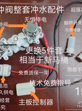 无水箱半智能马桶整套配件冲水阀脉冲阀主板脚踢阀手按开关配件