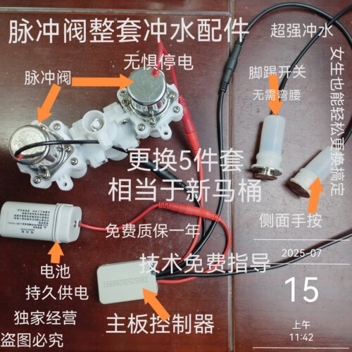 无水箱半智能马桶整套配件冲水阀脉冲阀主板脚踢阀手按开关配件
