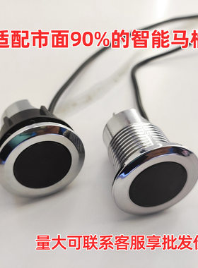 适配TOTO 科勒智能马桶配件 脚感器脚踢器自动冲水翻盖红外感应器