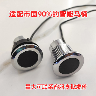 适配TOTO 科勒智能马桶配件 脚感器脚踢器自动冲水翻盖红外感应器