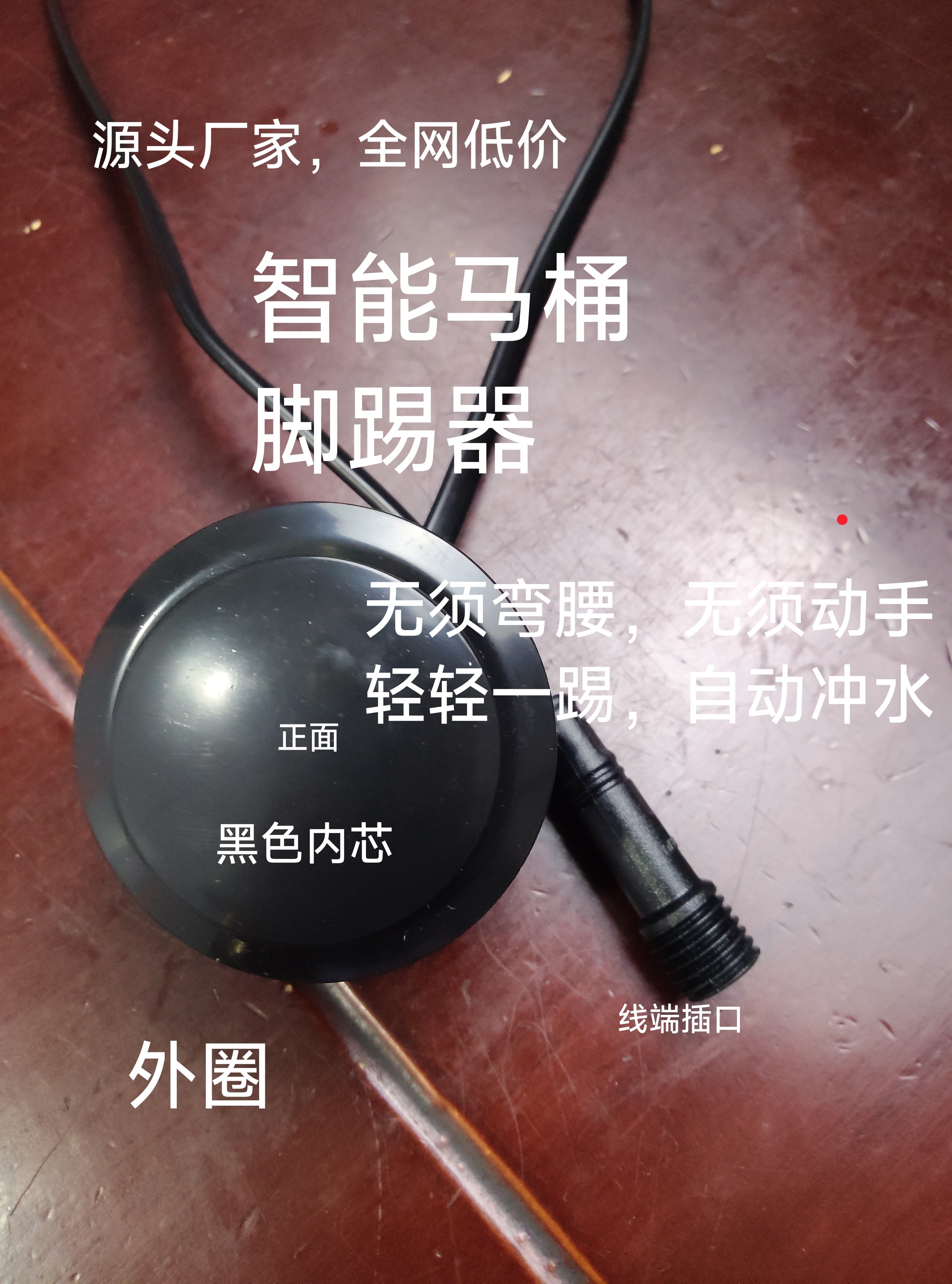 智能马桶脚踢开关脚踢器自动冲水自动翻盖酒店维修配件