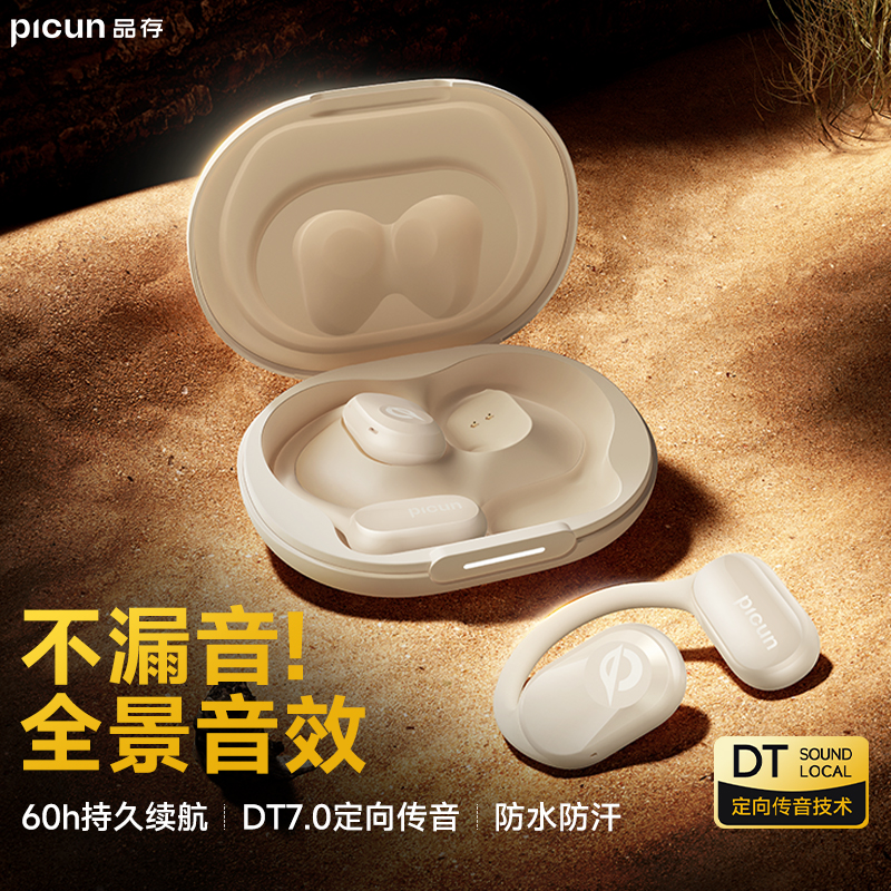 【品牌中国推荐】不入耳蓝牙耳机