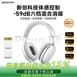 品存F8Max主动降噪头戴式 耳机蓝牙无线游戏电脑耳麦适用苹果手机