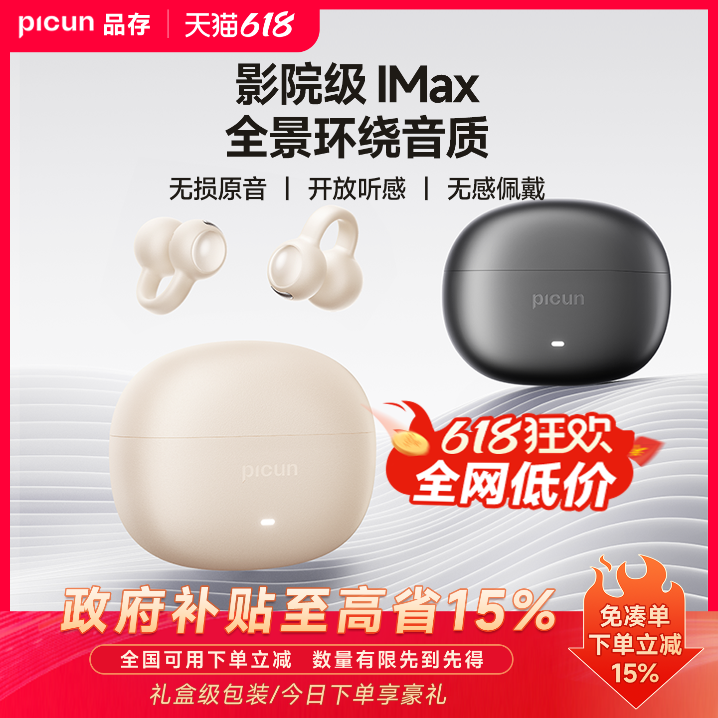行业推荐丨品存耳夹蓝牙耳机