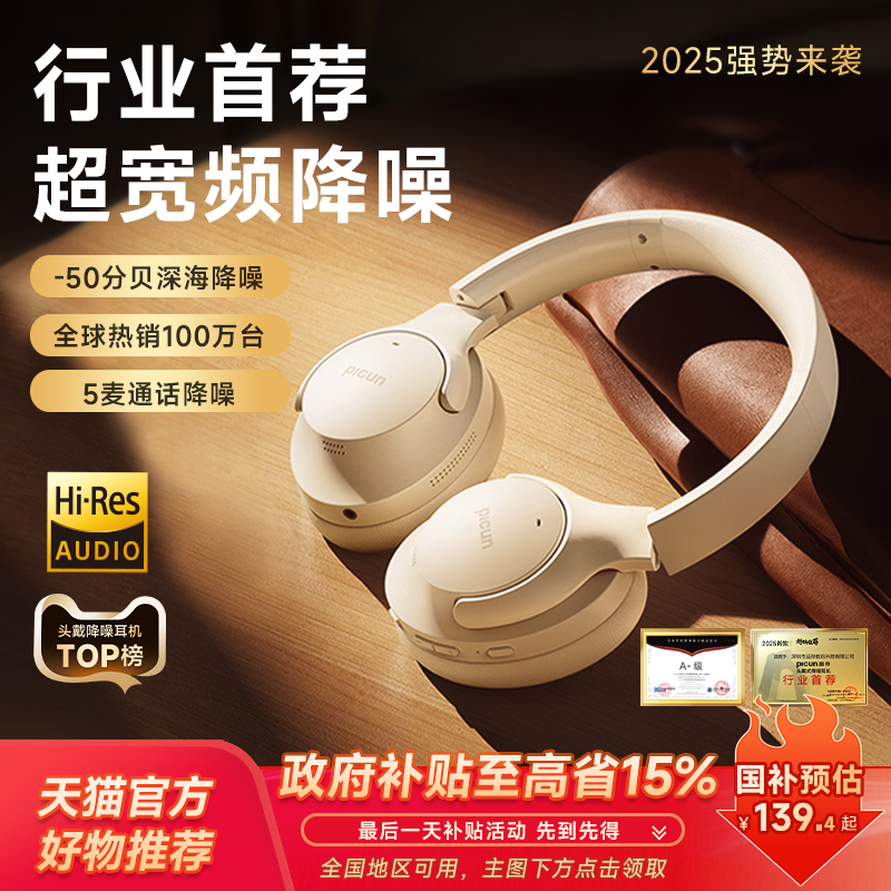 Picun品存05max超宽频降噪耳机头戴式蓝牙无线电竞游戏耳麦ANC05L
