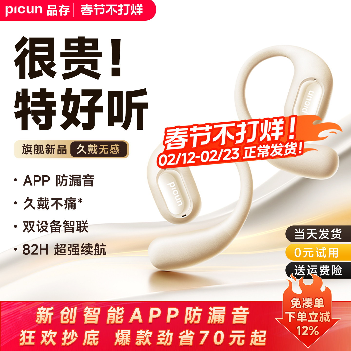 品存H1MAX蓝牙耳机挂耳式气骨传导不入耳开放式耳夹无线运动新款