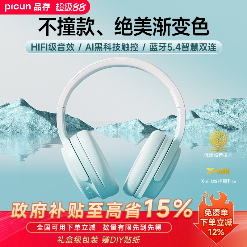 Picun品存蓝牙耳机头戴式无线降噪女生有线电脑耳麦游戏带麦Queen
