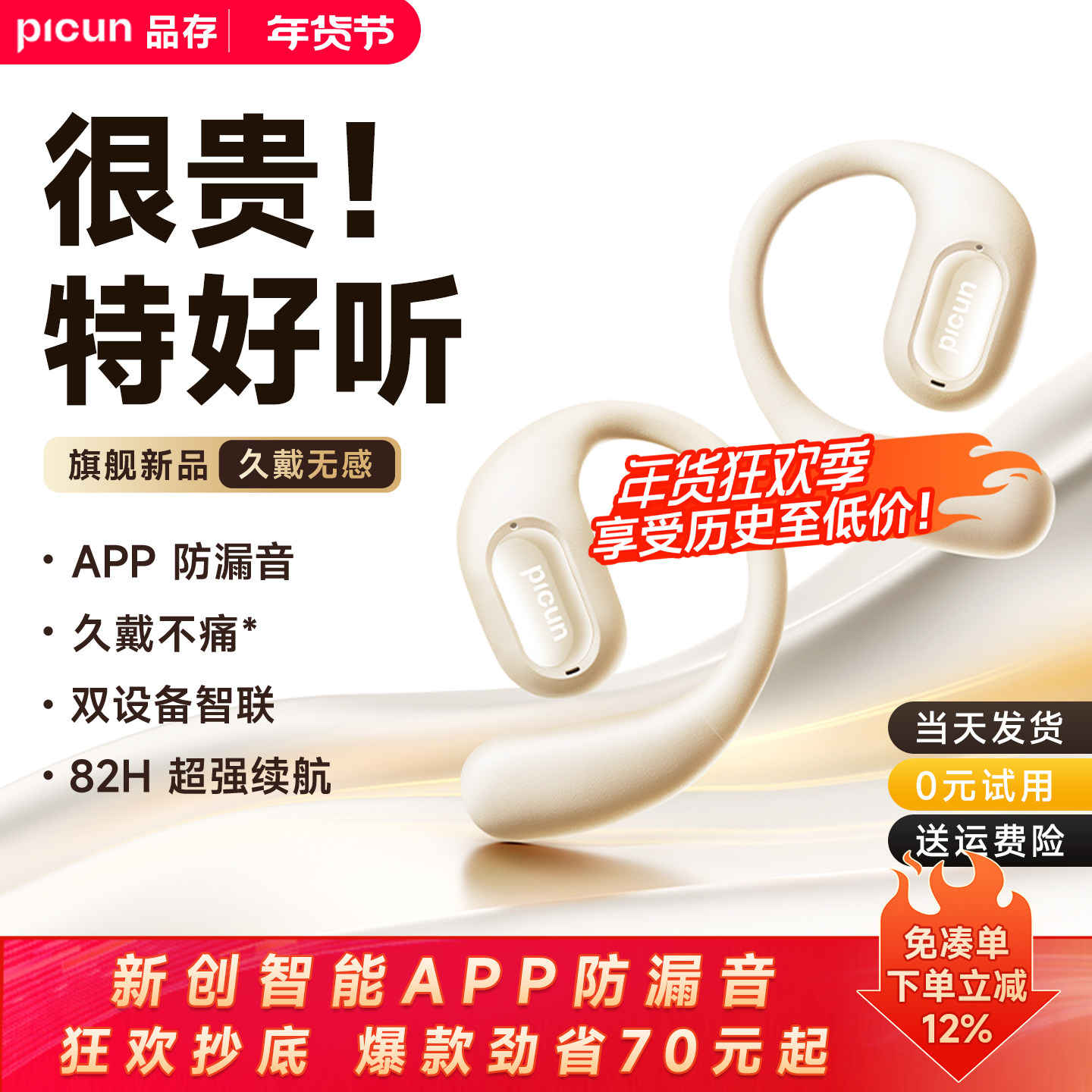 品存H1MAX蓝牙耳机挂耳式气骨传导不入耳开放式耳夹无线运动新款