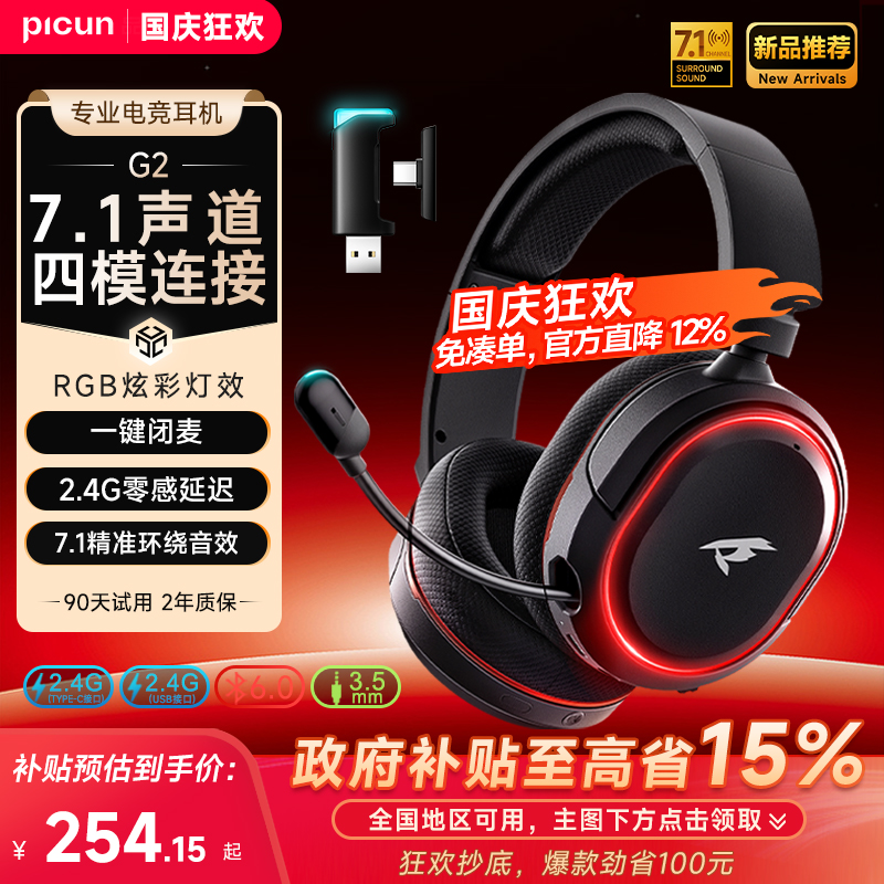 【重榜新品】品存G2电竞无线耳机