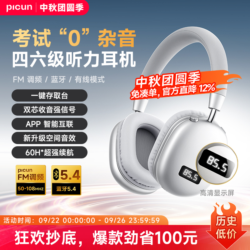 2025旗舰新款四六级听力耳机