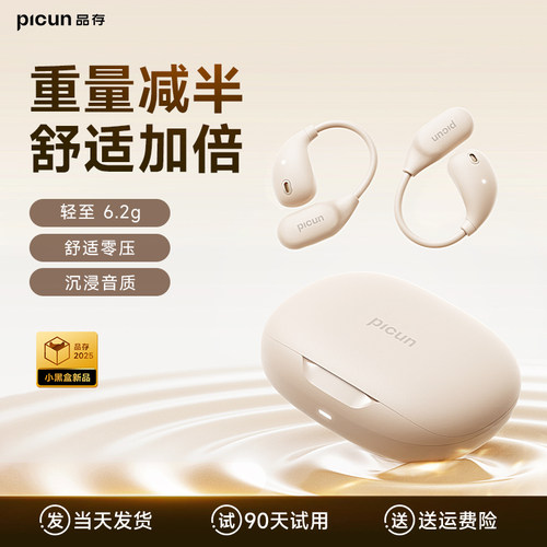 开放蓝牙耳机【更小更轻更舒适】