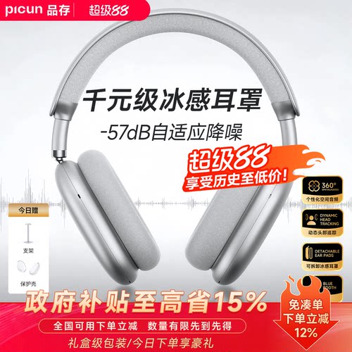 品存F8Pro降噪耳机头戴式送礼物