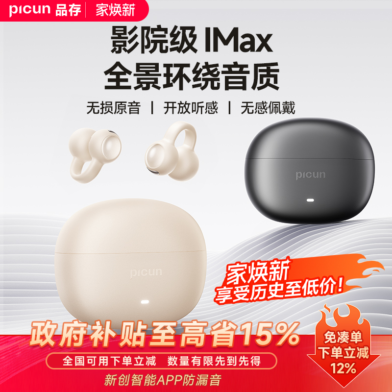 行业推荐丨品存耳夹蓝牙耳机