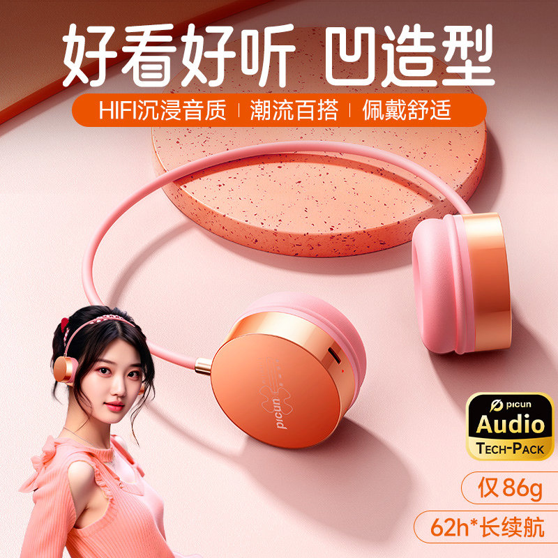 Picun品存I30多巴胺穿搭头戴式耳机蓝牙无线小巧轻便女生高颜值