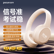 Picun品存N3四六级听力耳机四级大学英语4级考试专用调频蓝牙耳麦