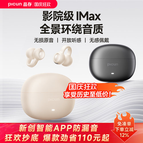 行业推荐丨品存耳夹蓝牙耳机