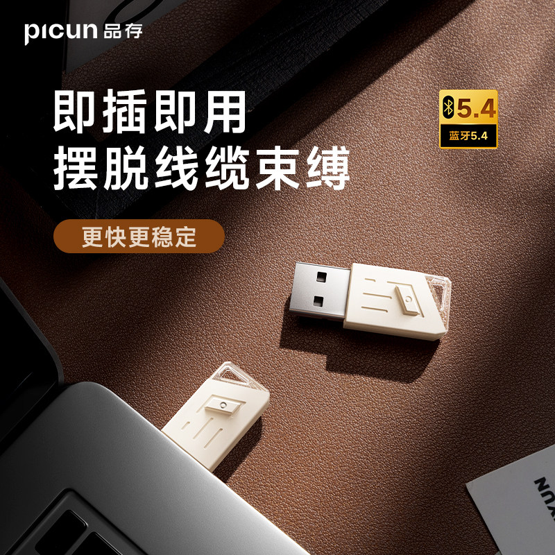 品存05L型号蓝牙配接器5.4台式电脑无线 线接收器usb模块免驱发射