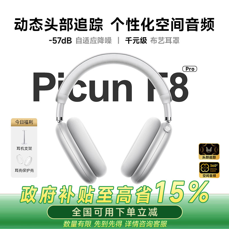 Picun品存F8主动降噪头戴式耳机蓝牙无线游戏电脑耳麦适用苹果MAX