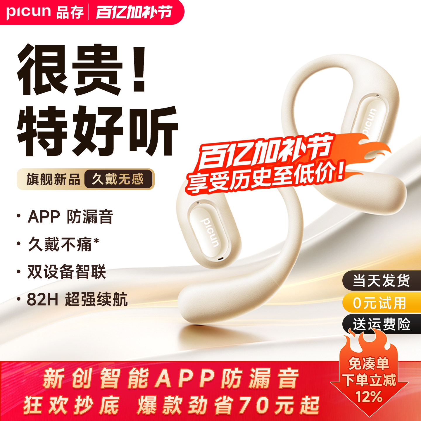 品存H1MAX蓝牙耳机挂耳式气骨传导不入耳开放式耳夹无线运动新款