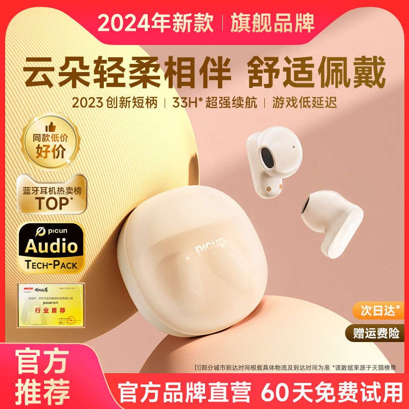 Picun/品存w1真无线蓝牙耳机2023新款男女高品质半入耳式超长续航