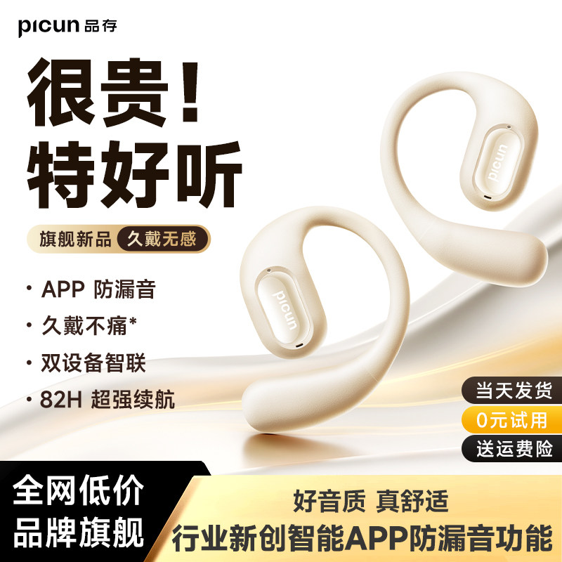 品存H1MAX蓝牙耳机挂耳式气骨传导不入耳开放式耳夹无线运动新款