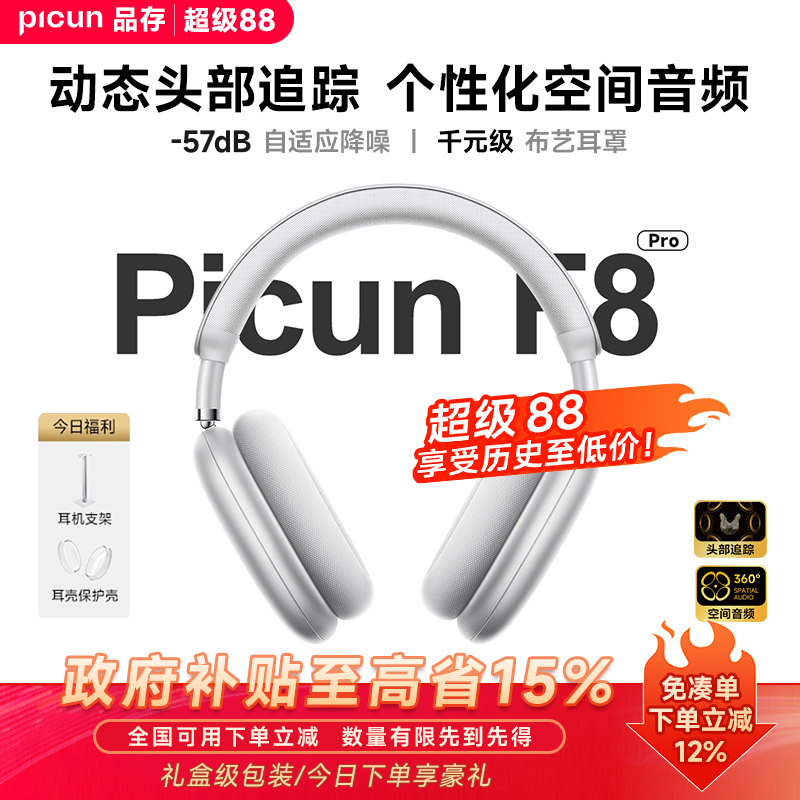 Picun品存F8主动降噪头戴式耳机蓝牙无线游戏电脑耳麦适用苹果MAX