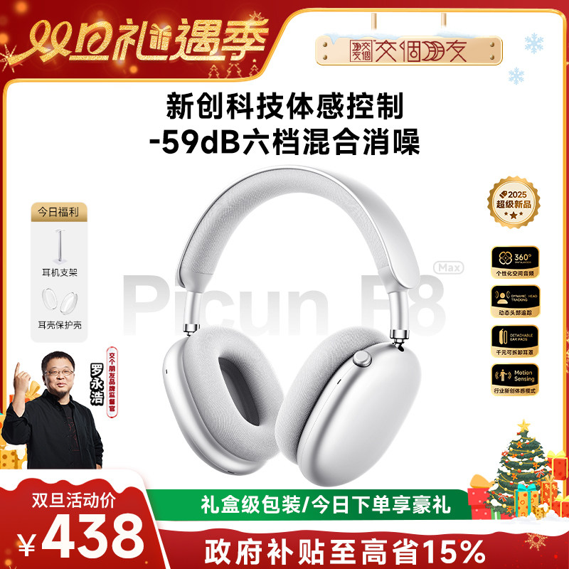 【交个朋友】品存F8Max主动降噪头戴式耳机蓝牙无线游戏电脑耳麦