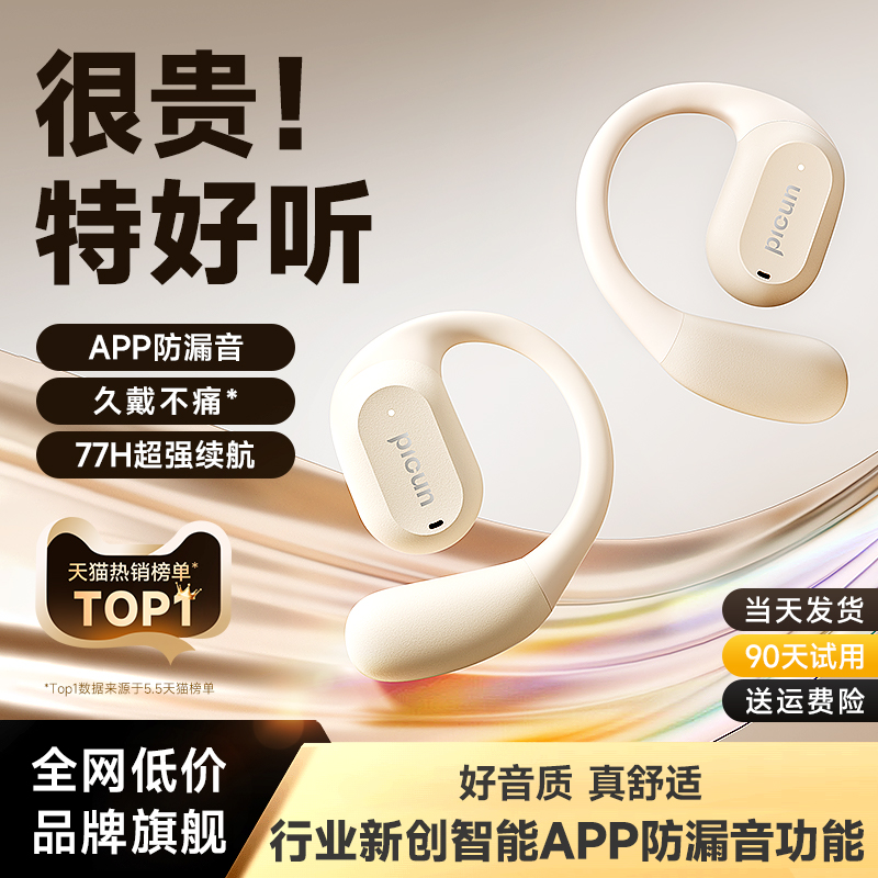 品存H1蓝牙耳机挂耳式气骨传导不入耳开放式耳夹无线运动2025新款