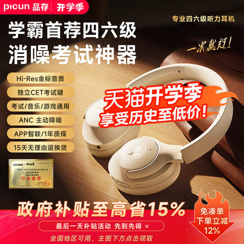 高校推荐丨四六级听力FM调频耳机