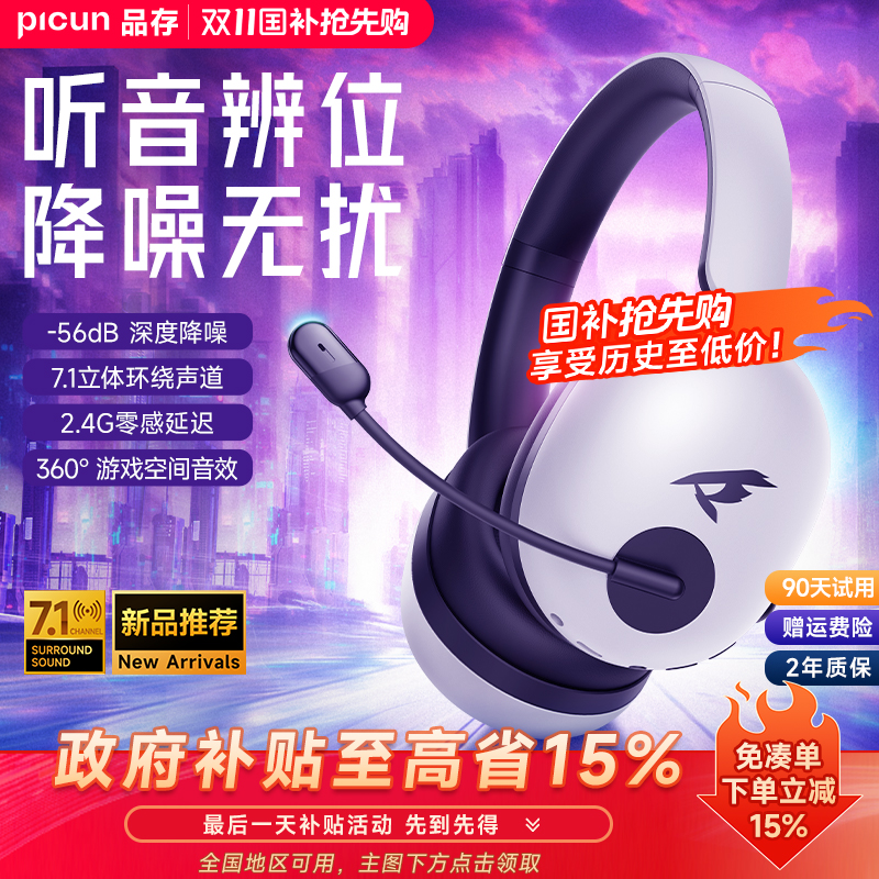 【旗舰级降噪】电竞头戴无线耳机