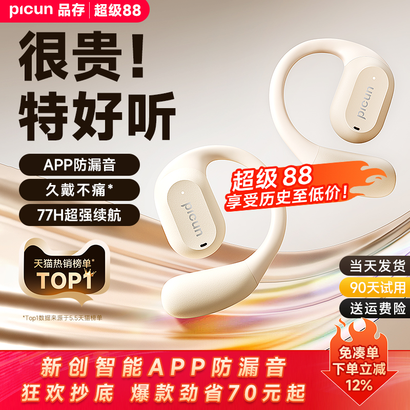 品存H1蓝牙耳机挂耳式气骨传导不入耳开放式耳夹无线运动2025新款