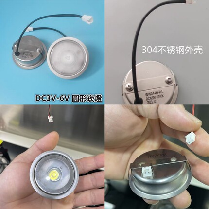 适用GERMAN POOL德国宝 蓝天油烟机照明灯单珠LED灯DC3V圆形莰灯