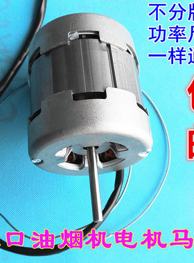 进口吸抽油烟机配件电机马达风轮