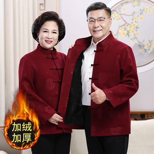 唐装爸妈加绒加厚羊毛呢子棉衣外套中国风爷爷奶奶生日棉袄秋冬季