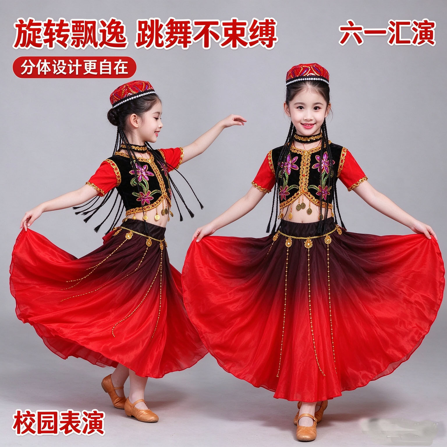 儿童新疆舞红黑渐变大摆演出服图片