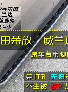 23款荣放脚踏板原厂rav4威兰达锐放锋兰达改装汽车侧脚踏板