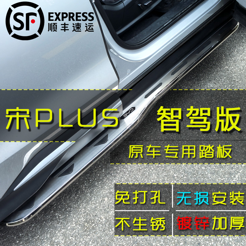25款比亚迪宋plusdmi脚踏板专用