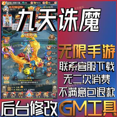 九天诛魔手游戏后台非单机版成品开局内部号兑换礼包码gm无限科技