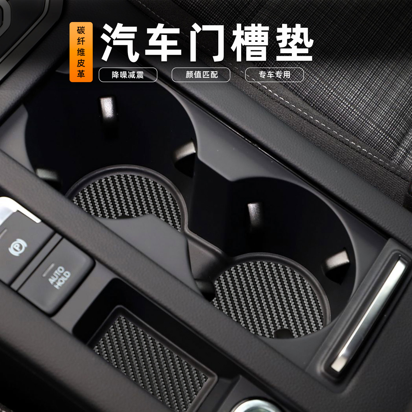 途铠途昂辉昂途锐蔚领蔚揽甲壳虫探岳探歌车门槽垫水杯防滑垫大众