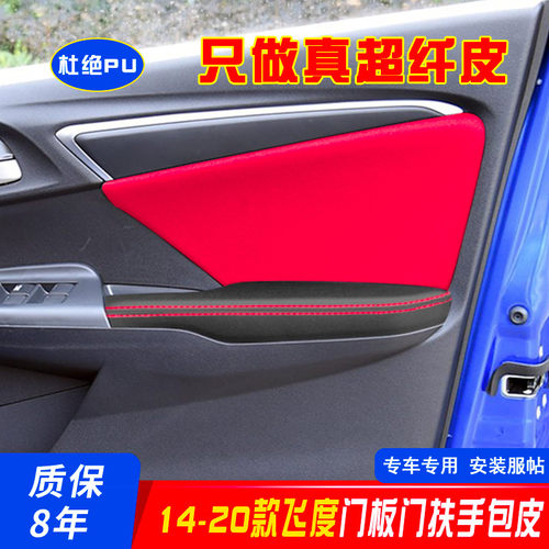 适用本田新款飞度门板包皮门扶手皮14-20款GK5中央扶手箱皮套翻新