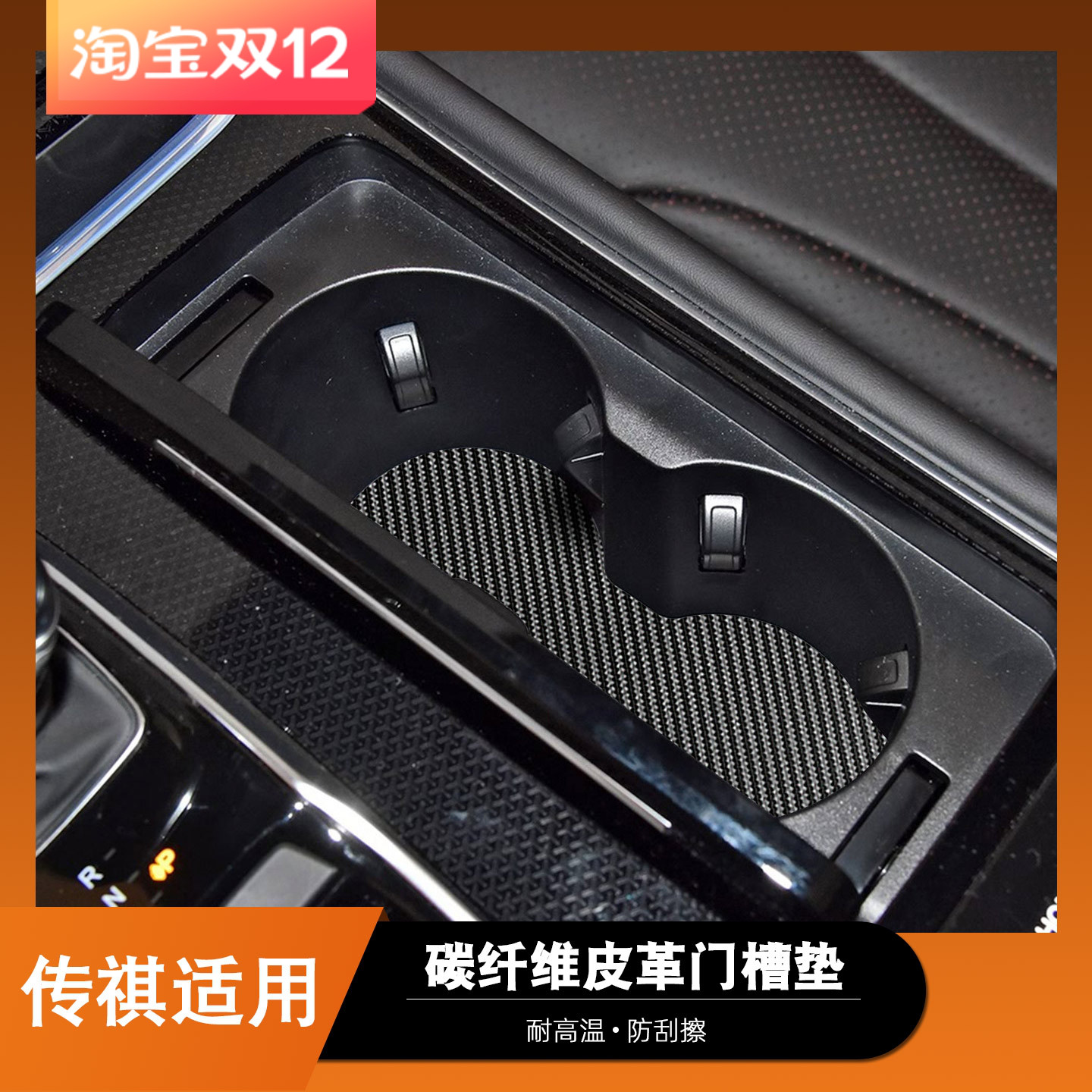 门槽垫适用传祺GS3 GS4 GS5 GS7 GS8水杯防滑垫GM6 GA4 GA3S GA8