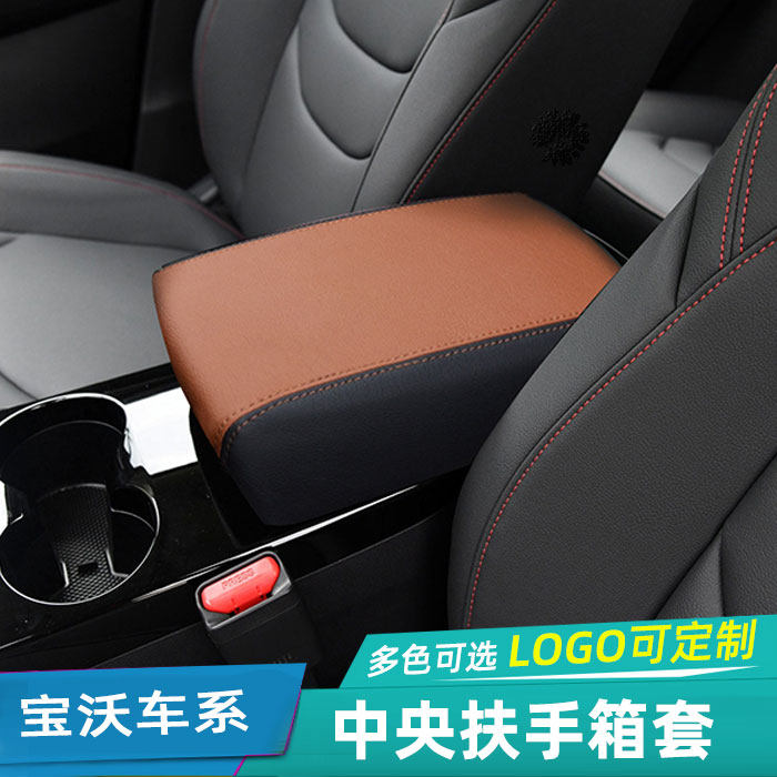 宝沃XB5BX7中央扶手箱保护套